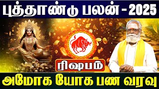 Rishabam - அமோக யோகப் பண வரவு | ரிஷபம் புத்தாண்டு ராசிபலன் | New year Rasi palan 2025 - Rishabam