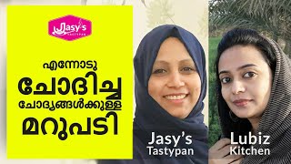 എന്നെക്കുറിച്ച് ഞാൻ ഇത് വരെ പറയാത്ത ആ എട്ട് കാര്യങ്ങൾ||Tag video||jasy's tasty pan