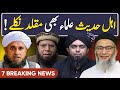 Mufti Tariq Masood REPLY TO Qari Khaleel ur Rehman | Engineer Muhammad Ali Mirza | Shujauddin Sheikh