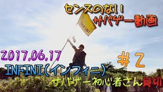 センスのないサバゲー動画  INFINI（インフィニ）貸切②   2017.06.17