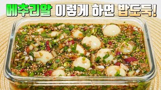 계란장 보다 간단하고 맛있는 메추리알장! 우리집 대표 밥도둑 입니다👍