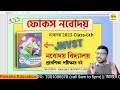 নবোদয় প্রবেশিকা পরীক্ষার omr sheet navodaya omr sheet নবোদয় ভর্তি পরীক্ষা navodaya omr