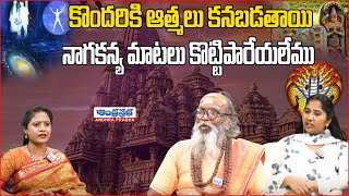 నాగకన్యా? నాటకమా? Om Swamiji about Hyderabad Snake girl | Andhraprabha Bhakthi