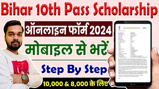 Bihar Matric Pass Scholarship 2024 Online Apply | How to apply Bihar 10th Pass Scholarship 2024