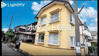 【一橋大学 通学圏内！】ホワイト回田 小平市賃貸物件情報【株式会社CISレジデンス】