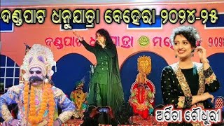 ARPITA CHOUDHARY// SINGER//DANDPAT DHANU JATRA//FULL MASTI //BEHERA DANDPAT DHANU JATRA#sambalpuri