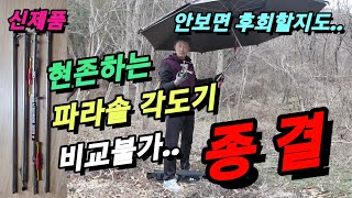 붕어낚시 . 불편한 각도기를 아직도 쓰세요. 이거 구입으로 끝 . 특허 받은 혁신적인 파라솔 각도기 . 갑오브갑 (Korean big fishing)