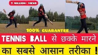 How to hit six in tennis ball Cricket | Cricket me six kaise mare in hindi | Six kaise marne Cricket