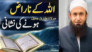 Allah Kay Naraz Honay Ki Nishani | Moulana Tariq Jameel