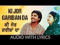 Ki Jor Gariban Da with lyrics | ਕੀ ਜੋਰ ਗਰੀਬਾਂ ਦਾ | Amar Singh Chamkila | Amarjot