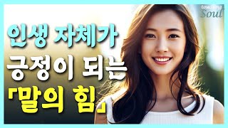 원하는 성공과 행복을 위한 긍정의 시작은 '이것'부터! #내가 부정적인 이유