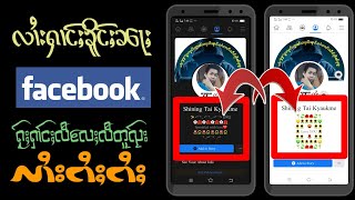 လၢႆးႁၢင်ႈၶိူင်ႈၼႃႈFacebook ႁဝ်းႁႂ်ႈႁၢင်ႈလီလႄႈလီတူၺ်း လၢႆးငၢႆႈငၢႆႈ