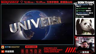 【熊貓團團直播記錄】2018 WireForce LanParty Day 3：Jurassic World Evolution 侏儸紀 - 世界+ 聊天【2018/12/08】