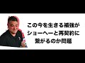 エンゼルス ミナシアンgm 大谷翔平にチャンピオンリングを授けたい💍 ⁉️現在の補強が大谷翔平との契約延長に繋がるのか問題‼️ 就活と終活‼️ バシットが4年契約以上希望でメッツとの延長は微妙か⁉️