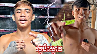 ល្អប៉ះស្អាត តើអ្នកជាមានឱកាសក្លាយជាតារា?អ្នកលេស្នៀតទន់បង្ក្រាបរឹង អេលីត រស្មី  ប៉ះ ឡុង ពិសិដ្ធ