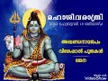 ഓം നമഃ ശിവായ🙏ചേറൂർ ശ്രീ ആത്മപ്രഭാലയ ആശ്രിത ആശ്രമത്തിൽ മഹാശിവരാത്രി ആഘോഷിക്കുന്നു.