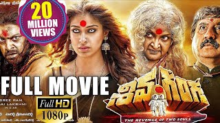 Shiva Ganga Latest Telugu Full Movie || Sri Ram, Raai Lakshmi ||  2016 Telugu Movies