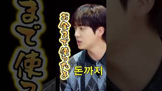 [BTS] 理想の上司選手権優勝のジンさん #bts#방탄소년단 #진#jin#shorts #和訳動画