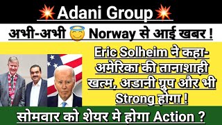 Adani Group 💥 Norway 😇 Breaking news | adani news | adani news today | adani share | Vinay Equity