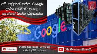 Inside a Google data center ][ Google සමාගමෙි දත්ත ගබඩාව