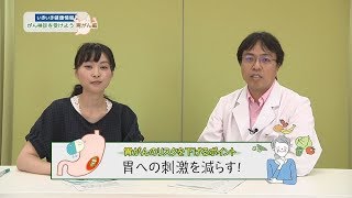 いきいき健康情報「がん検診を受けよう！～胃がん編」（令和元年8月）