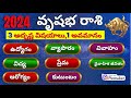 Vrushabha Rasi Phalalu 2024 to 2025 in Telugu| Yearly Rasi Phalalu 2024 in telugu|Gurubrahma