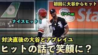 対決直後のやりとり！大谷翔平からヒットの話でアブレイユが笑顔に？エンゼルス【現地映像】6月30日 ホワイトソックス戦