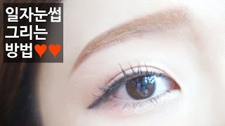 [일자눈썹 그리기] 초보자들도 쉽게 꿀팁까지♥ Korean Straight Eyebrow Tutorial ｜로즈하