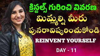 మిమ్మల్ని మీరు పునరావిష్కరించుకోండి | Day 11 l REINVENT Yourself l  Pari Patri USA  | LightworkersTV