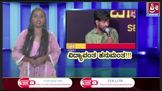 ಹನುಮಂತನ ಬಗ್ಗೆ ಅವರ ಊರಿನವರೇ ಹೇಳೋ ಪ್ರಕಾರ #biggbosshanumantha