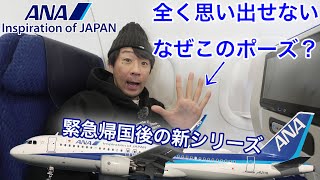 早朝のJRが濃霧で徐行運転だと？予想外の展開になったANA 札幌(新千歳)→大阪(関西)