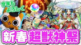 【モンスト実況】ヤクモ狙って今年もガチャ初め！【新春超獣神祭】