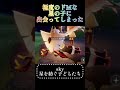 ドmな星の子虚言集　【sky 星を紡ぐ子どもたち】【sky children of the light】【ミラティブ配信】　 shorts