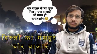 Delhi Ka Famous चोर बाज़ार (Part-2) #delhi #chorbazar #redfort #winter