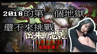 20180107蕎蕎YOUTUBE實況_地獄級關卡『密集的惡意』敗德的散播 ‧ 伊戈隆納克