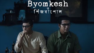 Byomkesh O Pinjrapol Full Movie facts | Anirban Bhattacharya