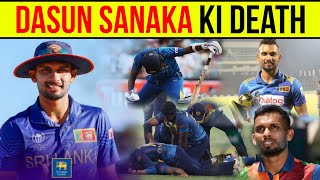 शनाका का हुआ मृत्यु 😭dasun sanaka ki death || shrilanka cricketer dasun sanaka rip😭 #srilankacricket