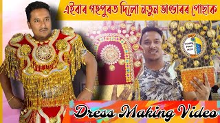 গহপুৰত দিলো এক নতুন ভাণ্ডাৰ // Dress Making Video // Hari Hazarika // Assamese Bhauna Pusak