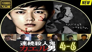 【映画フル】 人鬼カエル男 4~6 【日本の探偵映画】❤️‍🔥❤️🅷🅾🆃‍ ❤️🔥❤️ Full HD❤️❤️