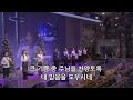 순복음원당교회 주일예배 왜 나사렛 예수인가 요한복음 14 6 7 2024.12.01