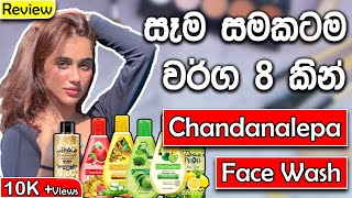 Best 8 Chandanalepa Face wash Sinhala Review | Best Face wash in SriLanka | Face wash powder Sinhala