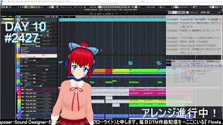 【DTM】C105へと歌をつなげて！作曲配信#2427