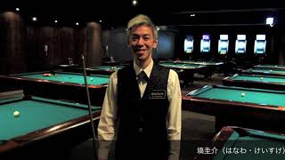 【Welcome to Billiards World】バグースインストラクターズ・スペシャルレッスン