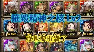 【神魔之塔】摧毀精神之核Lv2 豹豹神卡