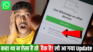 Use WhatsApp On Other Device Matlab Kya Hota Hai, Link a Device, WhatsApp Linked Devices Update 2021