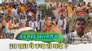 देव मड़ई खल्लारी 2024 | कुसुमकसा | Dev Mandai Khallari 2024 | Kusumkasa | Jagdev Komarya Vlogs