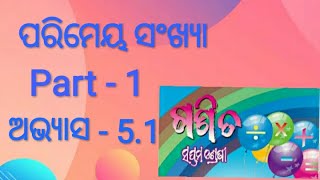 ପରିମେୟ ସଂଖ୍ୟା,ଅଭ୍ୟାସ - 5.1,Scert(o)class 7,math,  Rational numbers,odia medium, Part 1.