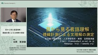 名古屋大学2020年度最終講義　玉岡賀津雄教授（人文学研究科）