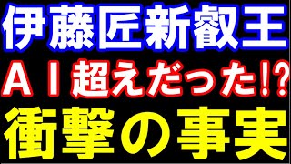 伊藤匠新叡王、ABEMAや水匠を上回る「短時間読みのAI超え」の手を指していたことが判明！ 藤井聡太七冠の「逆転」は幻か　第9期叡王戦第5局　主催：不二家、日本将棋連盟