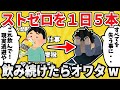 【衝撃】ストゼロを毎日飲み続けた男の末路【ゆっくり解説】【有益スレ】